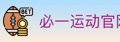 必一运动官网 logo